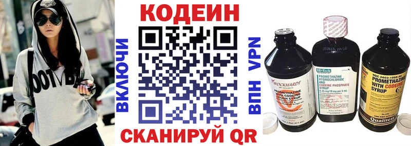 маркетплейс клад  Звенигово  Кодеин напиток Lean (лин)  где найти  